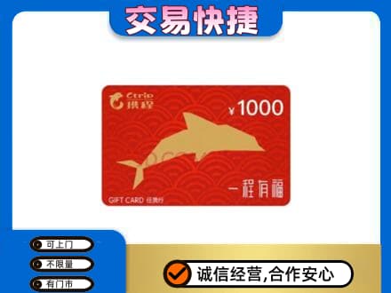 无锡购物卡回收携程任我行卡.jpg