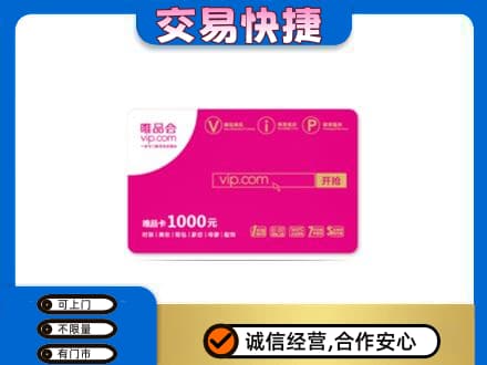 无锡购物卡回收唯品会卡.jpg