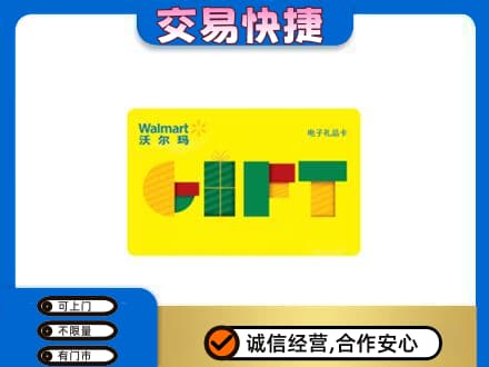 无锡购物卡回收沃尔玛电子卡.jpg