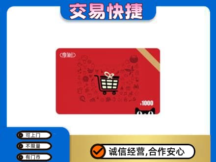 无锡购物卡回收享淘卡.jpg