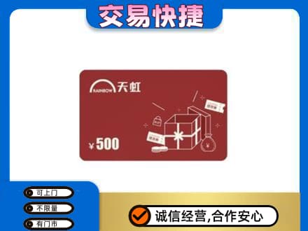 无锡购物卡回收天虹卡.jpg