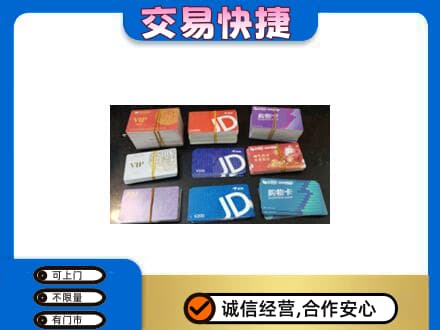 无锡购物卡回收商超卡.jpg