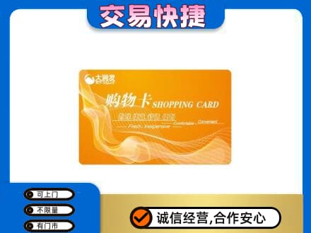 无锡购物卡回收大润发卡.jpg
