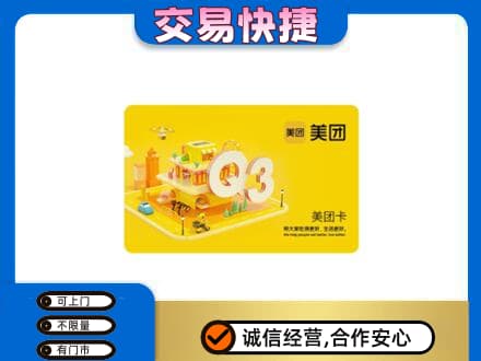 无锡购物卡回收美团卡.jpg
