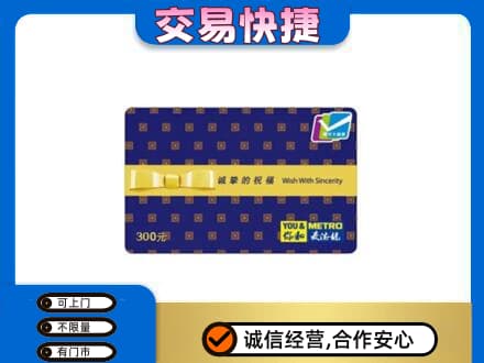无锡购物卡回收麦德龙卡.jpg