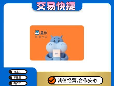 无锡购物卡回收盒马生鲜卡.jpg