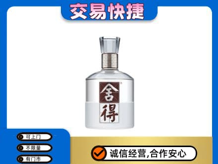 无锡名酒回收舍得.jpg