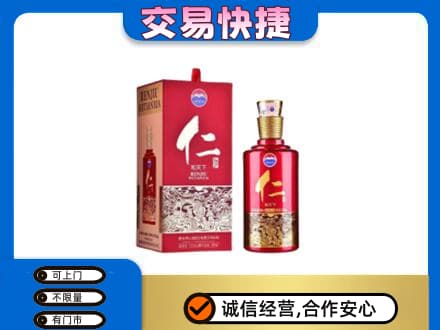 无锡茅台回收仁酒.jpg